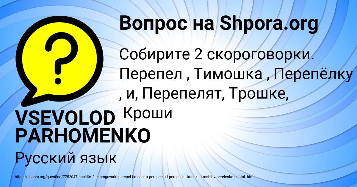 Картинка с текстом вопроса от пользователя VSEVOLOD PARHOMENKO