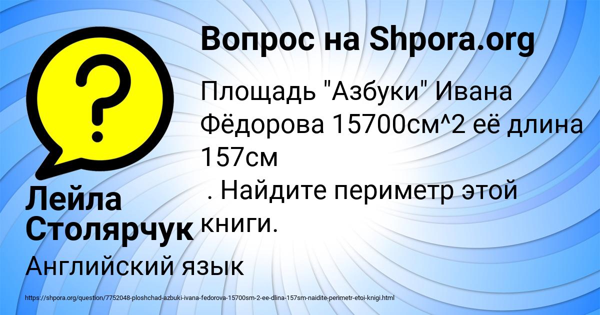 Картинка с текстом вопроса от пользователя Лейла Столярчук