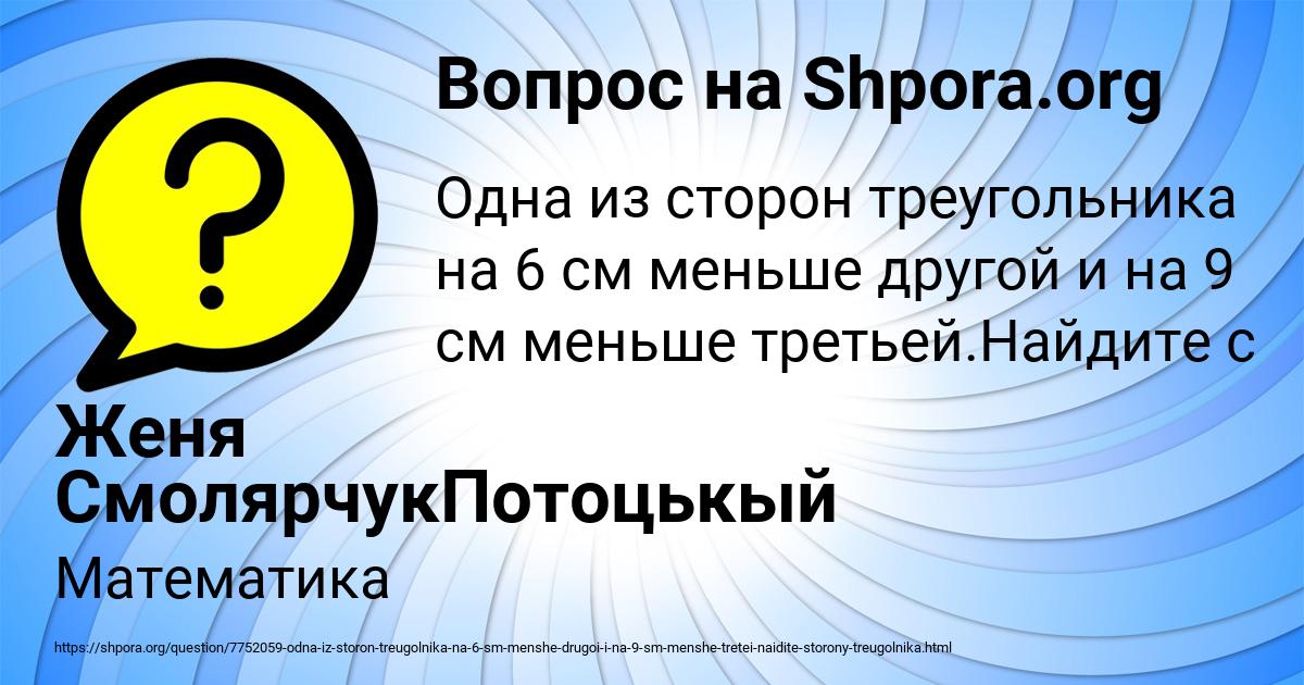 Картинка с текстом вопроса от пользователя Женя СмолярчукПотоцькый