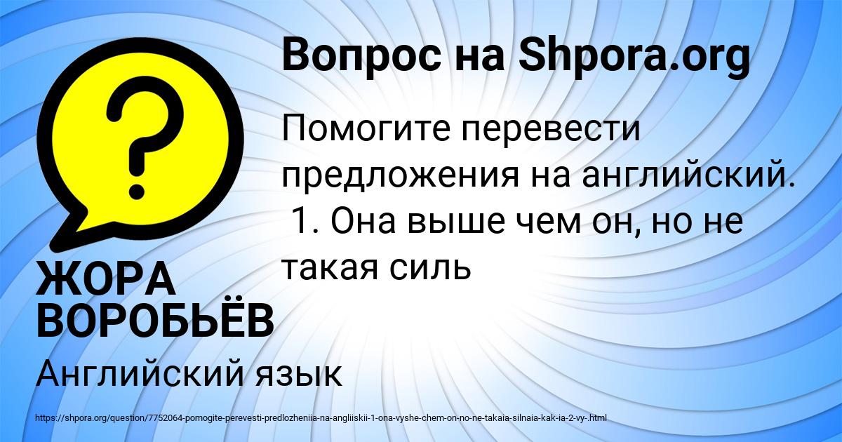 Картинка с текстом вопроса от пользователя ЖОРА ВОРОБЬЁВ