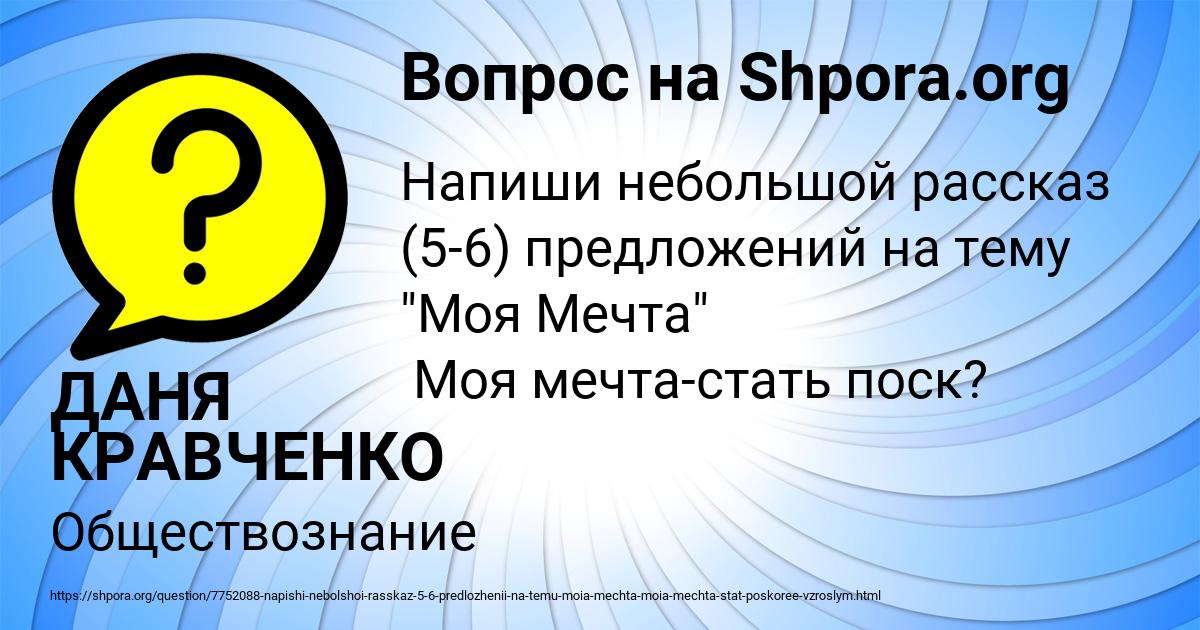 Картинка с текстом вопроса от пользователя ДАНЯ КРАВЧЕНКО