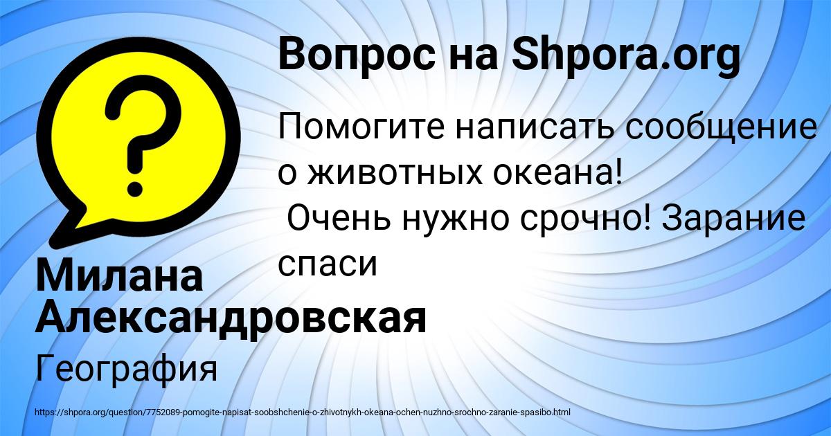 Картинка с текстом вопроса от пользователя Милана Александровская