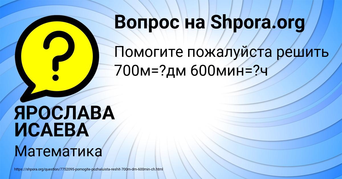 Картинка с текстом вопроса от пользователя ЯРОСЛАВА ИСАЕВА