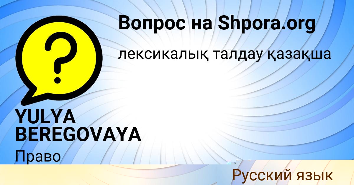 Картинка с текстом вопроса от пользователя Данил Семченко