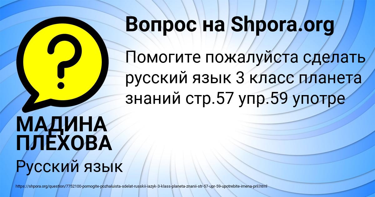 Картинка с текстом вопроса от пользователя МАДИНА ПЛЕХОВА