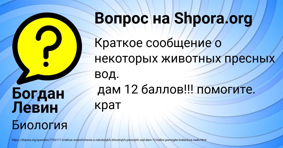 Картинка с текстом вопроса от пользователя Богдан Левин
