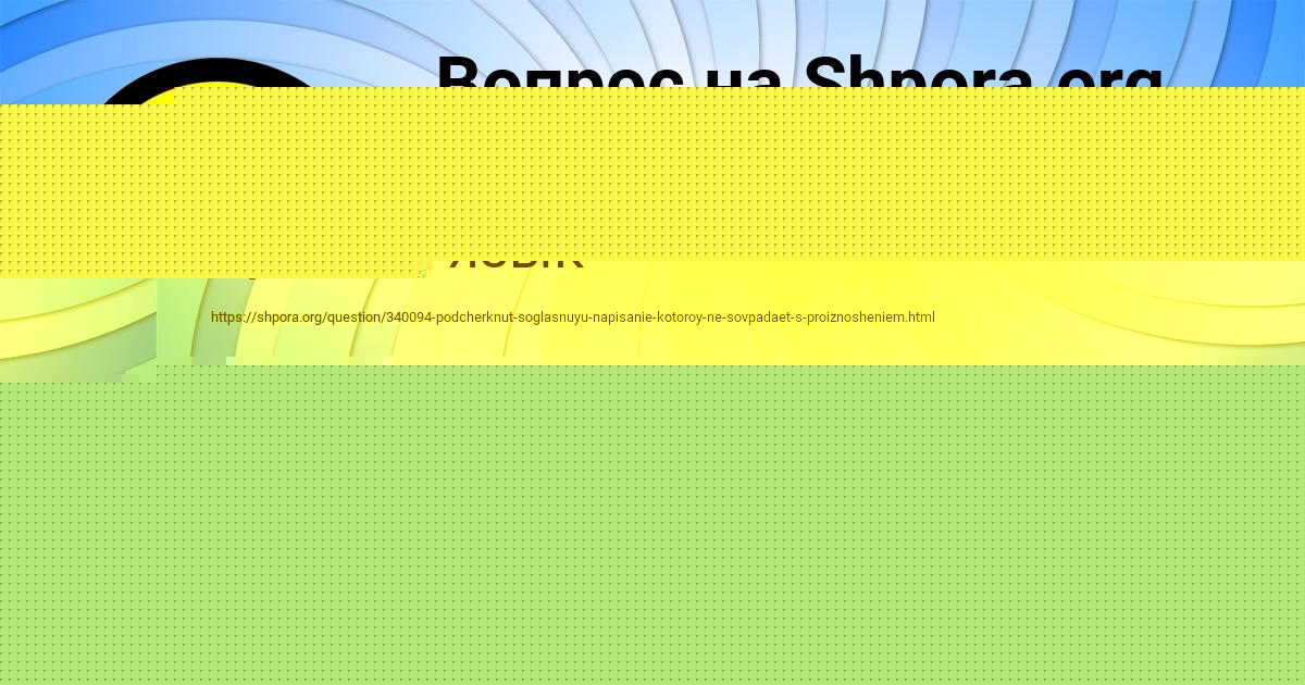 Картинка с текстом вопроса от пользователя Олег Панютин
