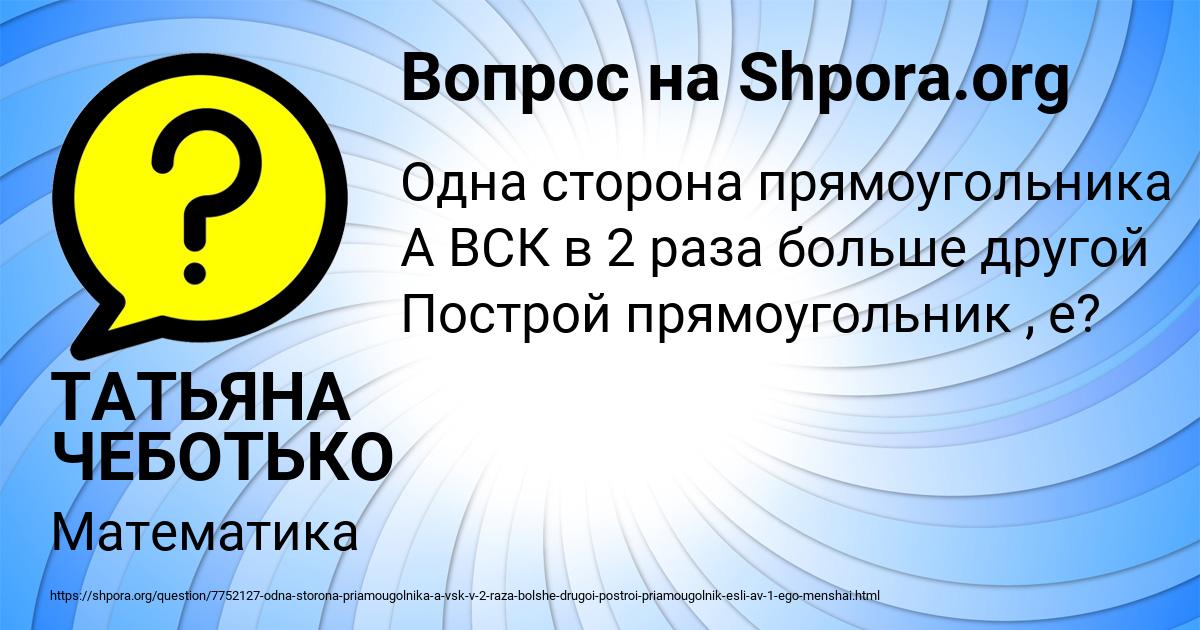 Картинка с текстом вопроса от пользователя ТАТЬЯНА ЧЕБОТЬКО