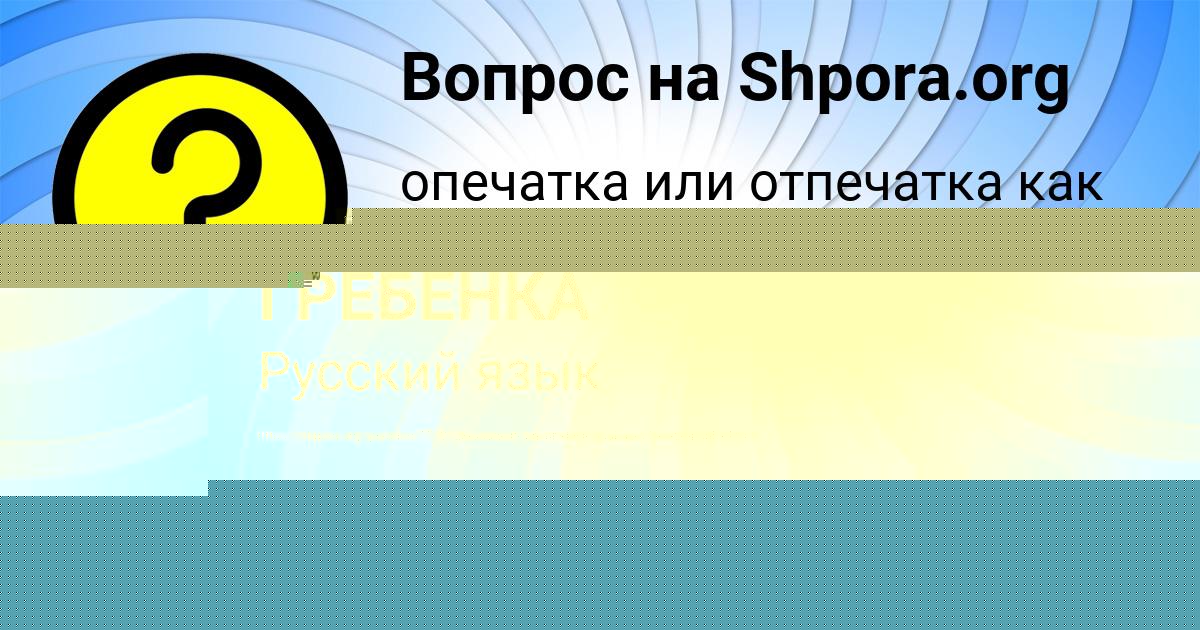 Картинка с текстом вопроса от пользователя ЖОРА ГРЕБЁНКА