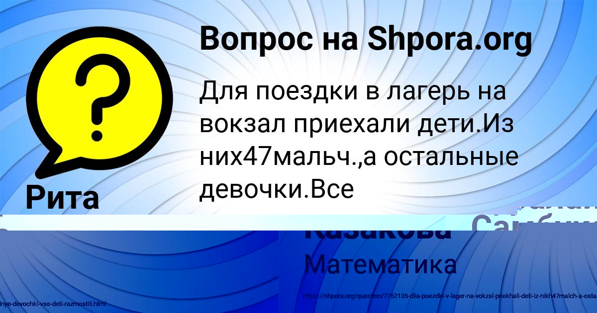 Картинка с текстом вопроса от пользователя Рита Казакова