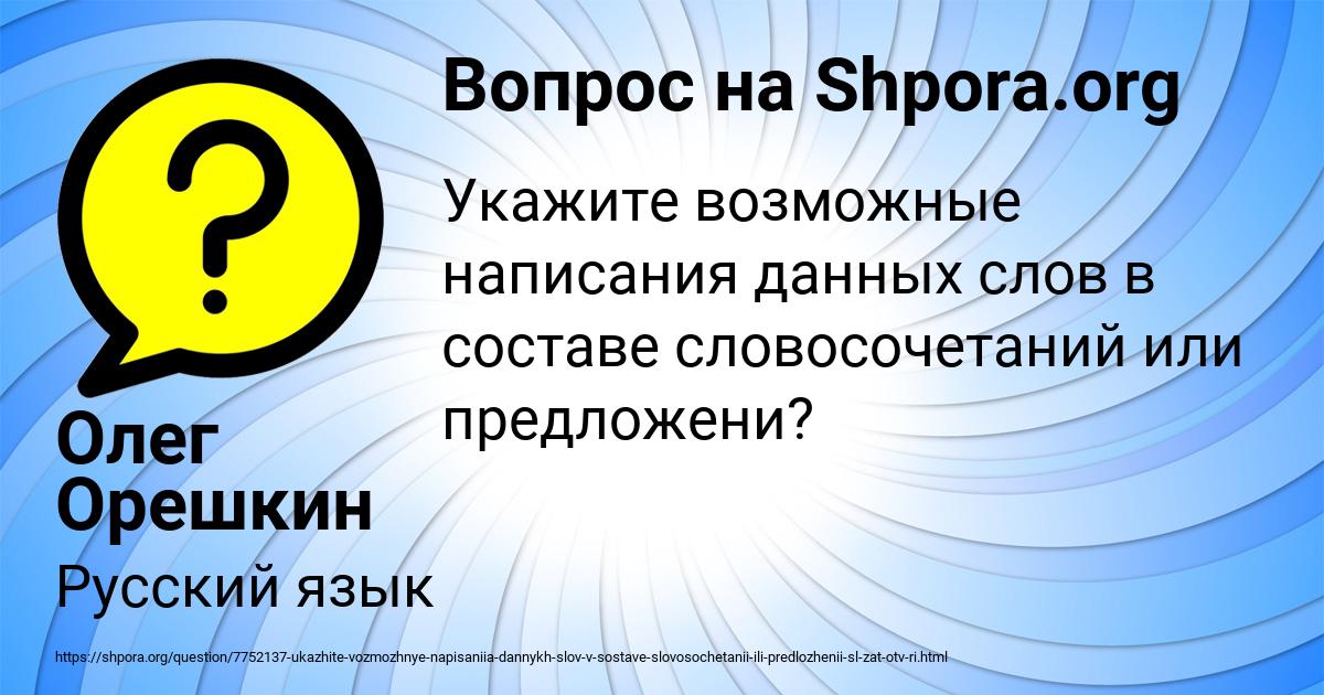 Картинка с текстом вопроса от пользователя Олег Орешкин