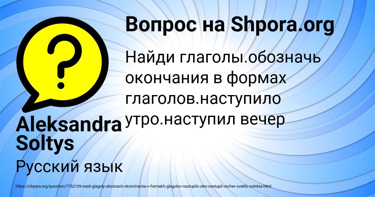 Картинка с текстом вопроса от пользователя Aleksandra Soltys