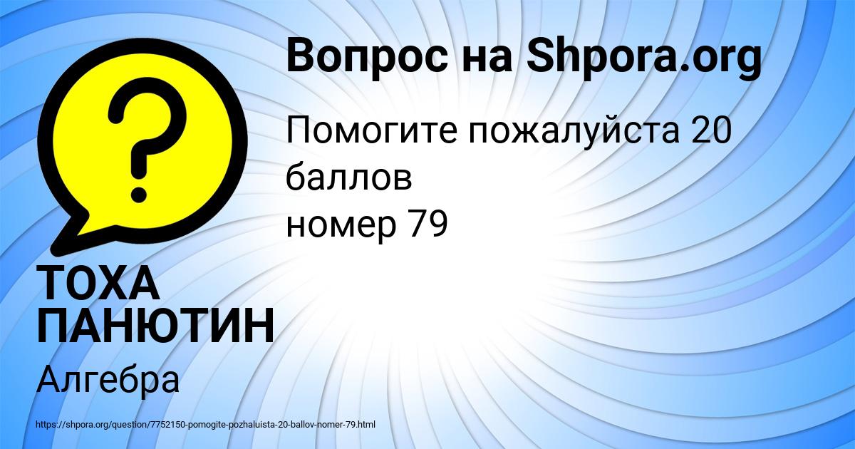 Картинка с текстом вопроса от пользователя ТОХА ПАНЮТИН
