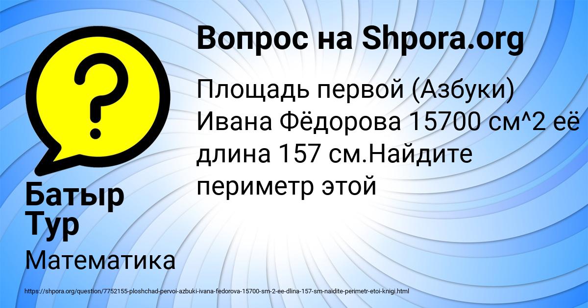 Картинка с текстом вопроса от пользователя Батыр Тур