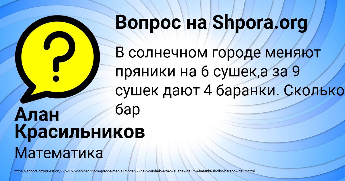 Картинка с текстом вопроса от пользователя Алан Красильников