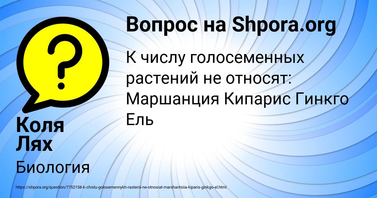 Картинка с текстом вопроса от пользователя Коля Лях