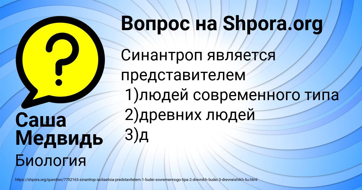 Картинка с текстом вопроса от пользователя Саша Медвидь