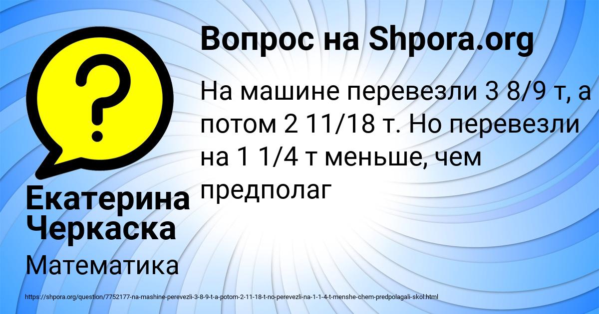 Картинка с текстом вопроса от пользователя Екатерина Черкаска