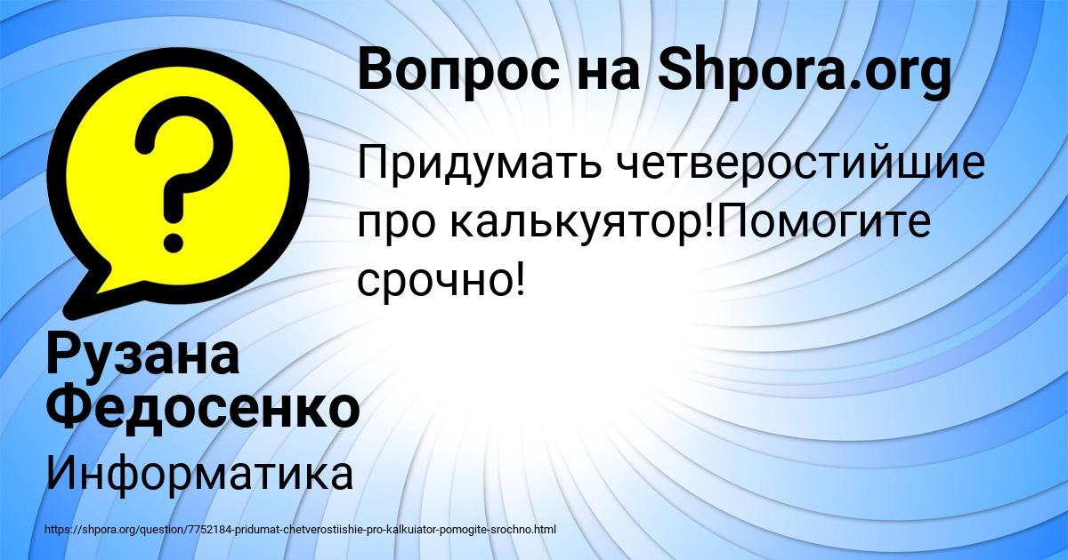 Картинка с текстом вопроса от пользователя Рузана Федосенко