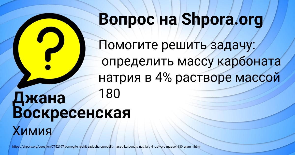 Картинка с текстом вопроса от пользователя Джана Воскресенская
