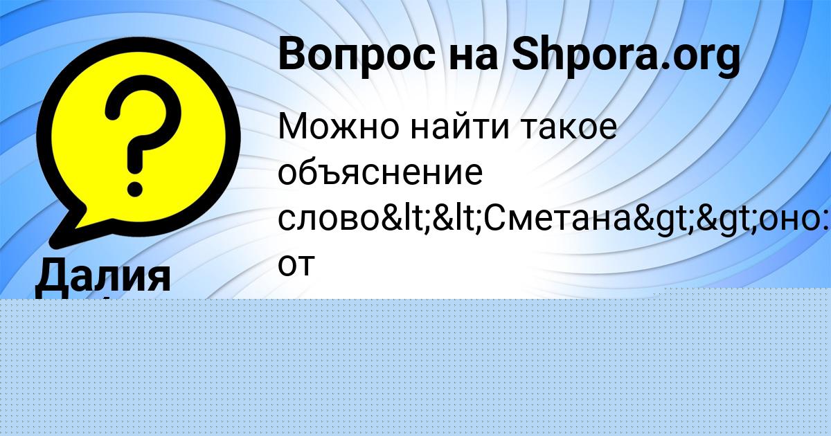 Картинка с текстом вопроса от пользователя Радислав Воронов