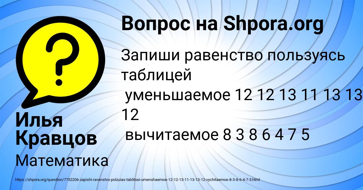 Картинка с текстом вопроса от пользователя Илья Кравцов