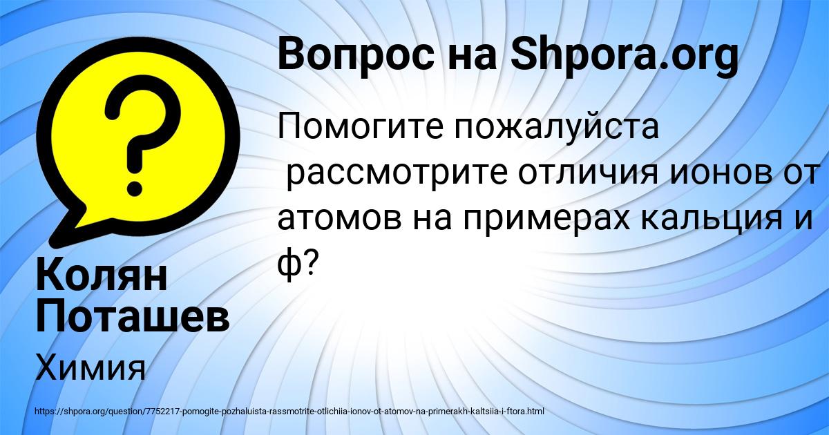 Картинка с текстом вопроса от пользователя Колян Поташев