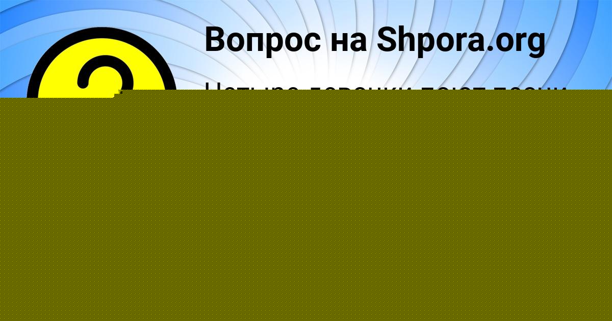 Картинка с текстом вопроса от пользователя ОКСИ ВЛАСЕНКО