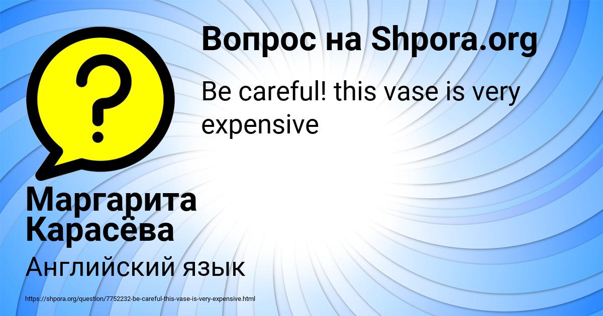 Картинка с текстом вопроса от пользователя Маргарита Карасёва