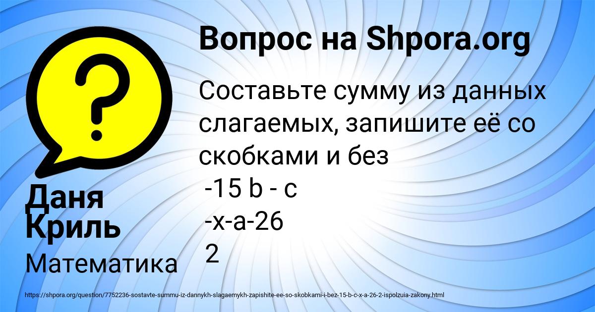Картинка с текстом вопроса от пользователя Даня Криль