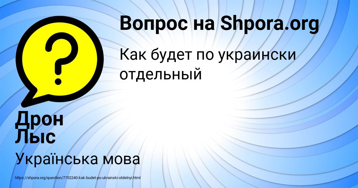 Картинка с текстом вопроса от пользователя Дрон Лыс