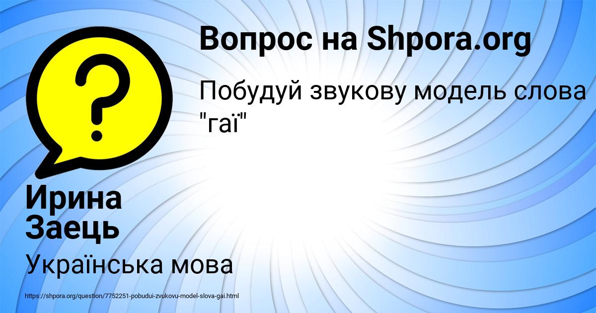 Картинка с текстом вопроса от пользователя Ирина Заець