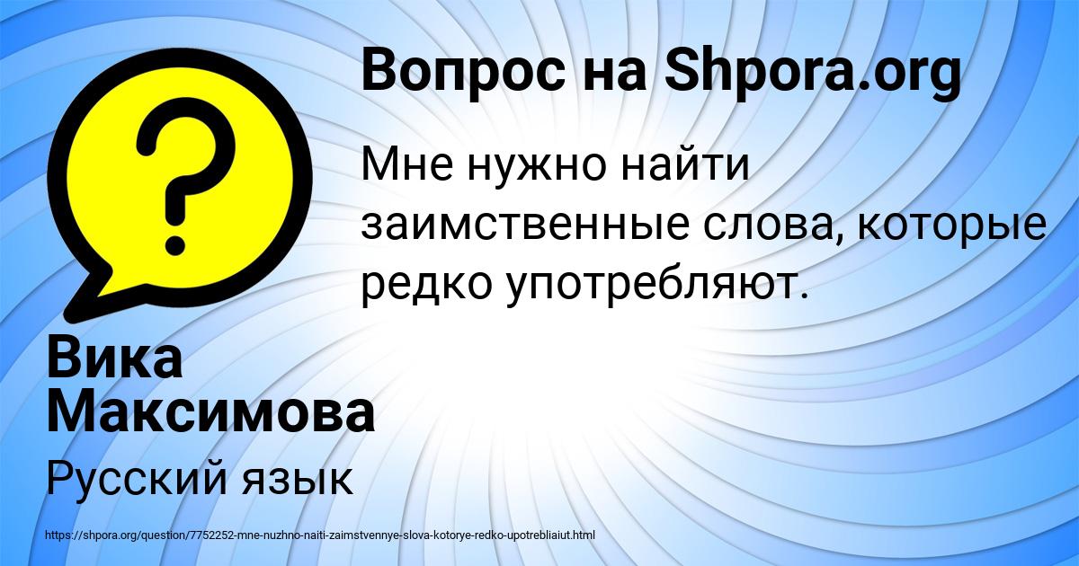 Картинка с текстом вопроса от пользователя Вика Максимова