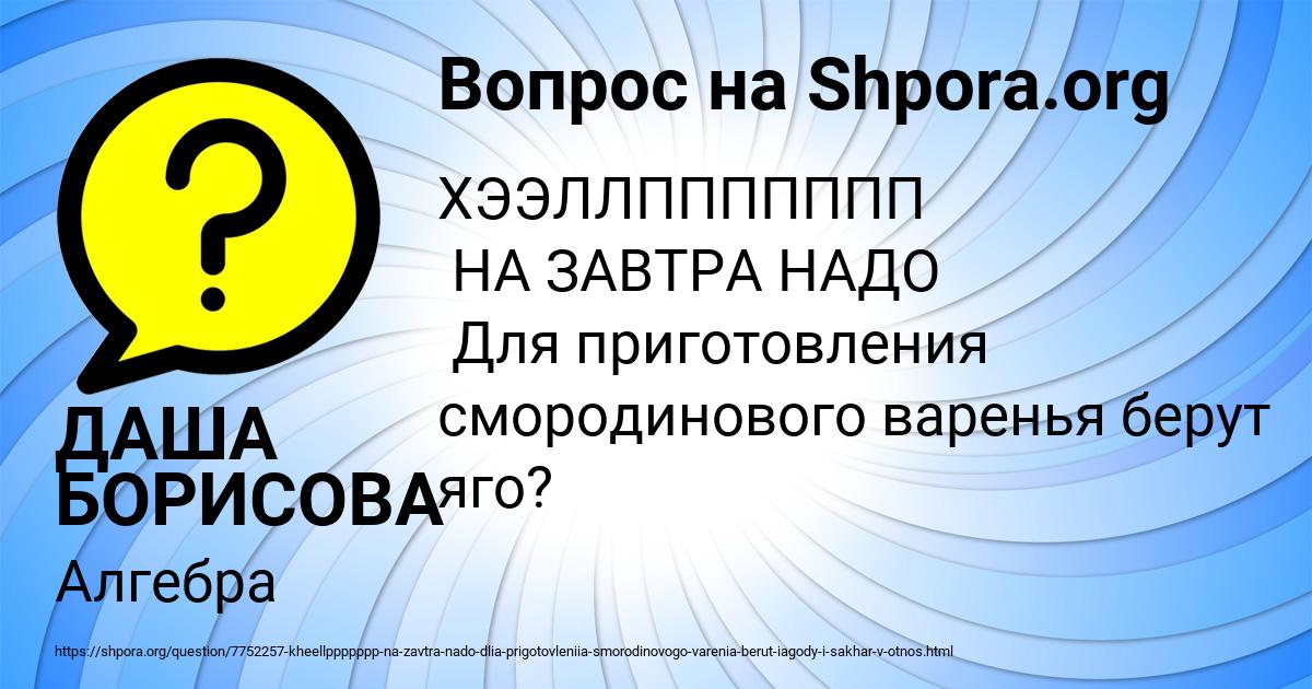 Картинка с текстом вопроса от пользователя ДАША БОРИСОВА