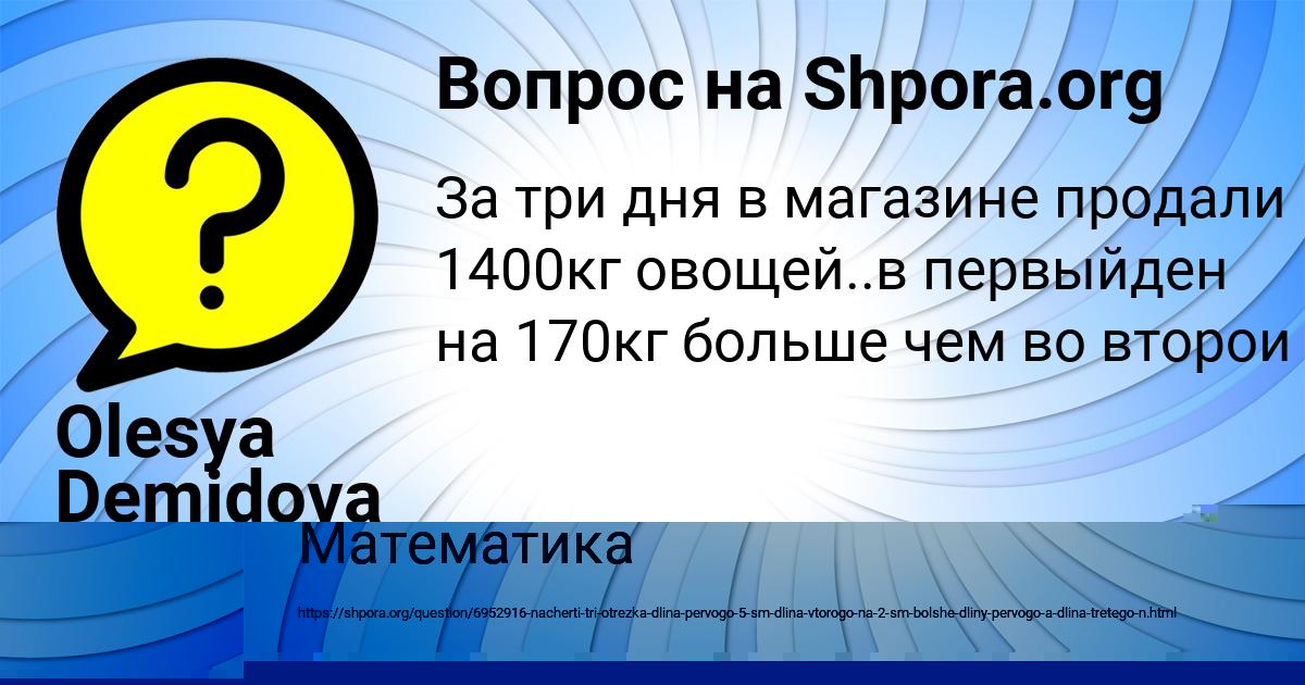 Картинка с текстом вопроса от пользователя Olesya Demidova