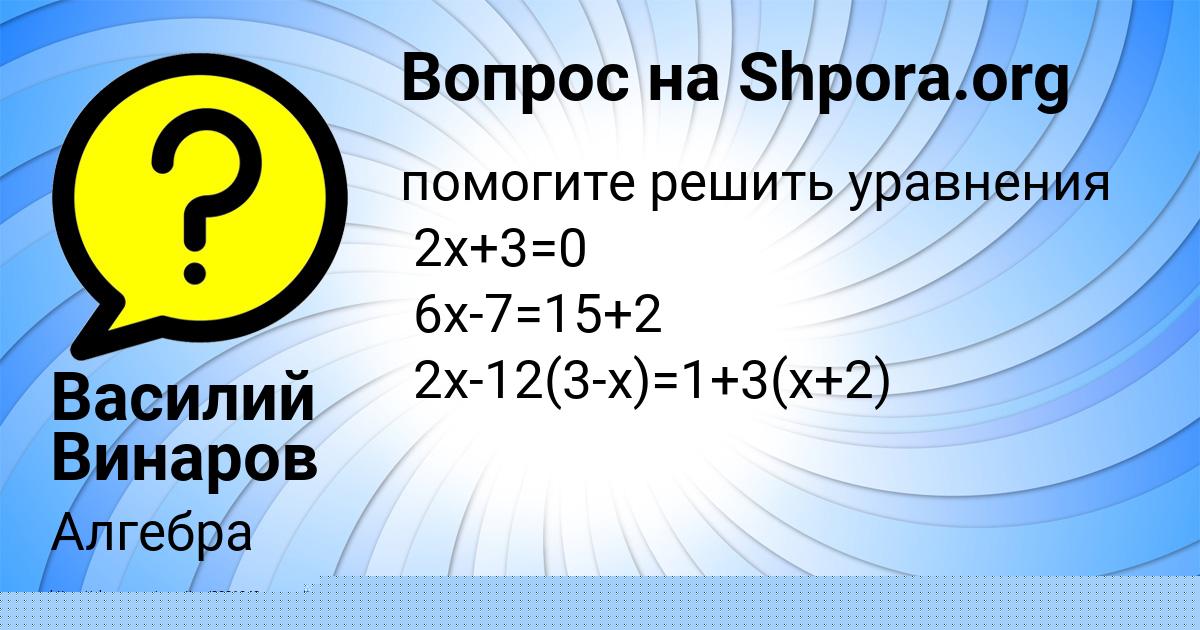 Картинка с текстом вопроса от пользователя ЛИНА МЕДВИДЬ