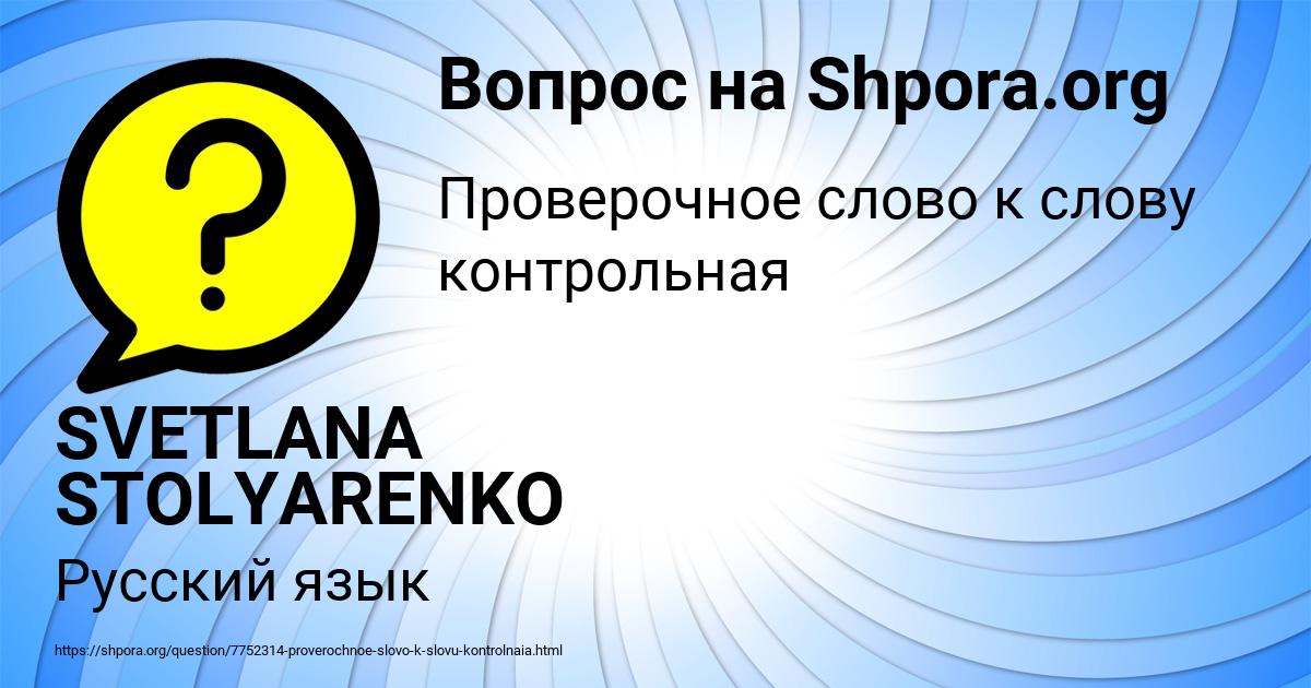 Картинка с текстом вопроса от пользователя SVETLANA STOLYARENKO