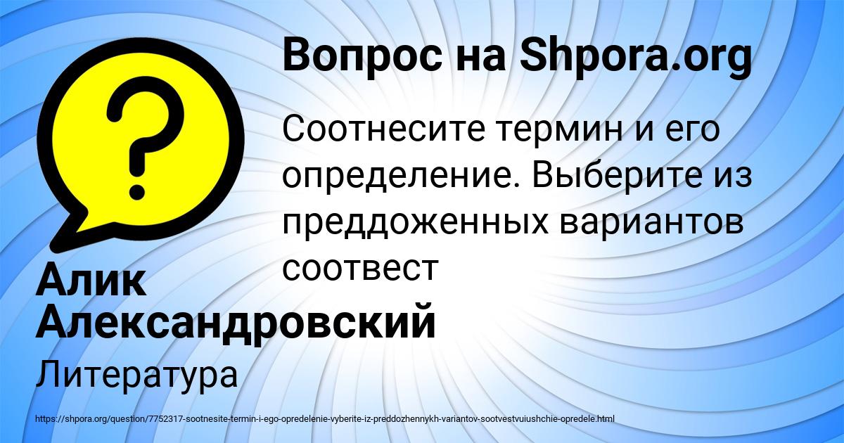 Картинка с текстом вопроса от пользователя Алик Александровский