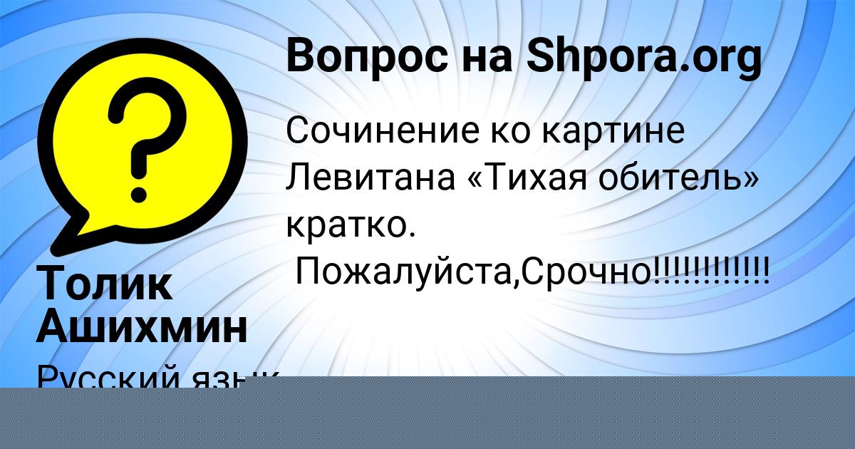Картинка с текстом вопроса от пользователя Толик Ашихмин
