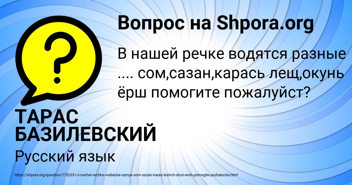Картинка с текстом вопроса от пользователя ТАРАС БАЗИЛЕВСКИЙ