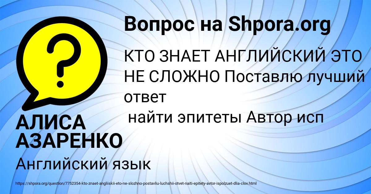 Картинка с текстом вопроса от пользователя АЛИСА АЗАРЕНКО