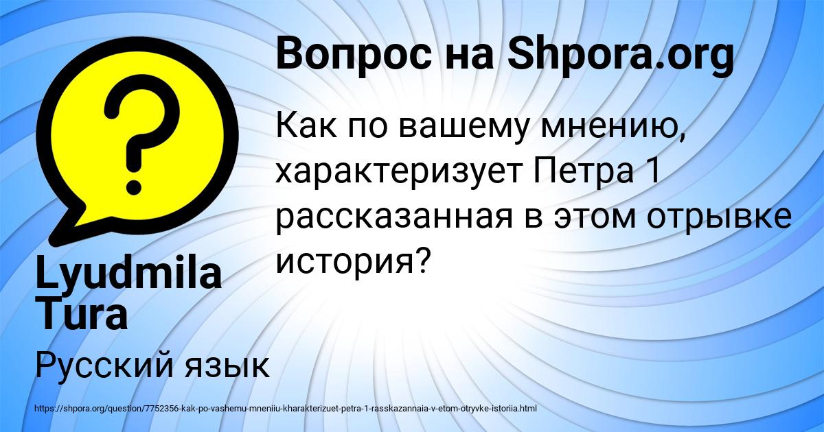 Картинка с текстом вопроса от пользователя Lyudmila Tura