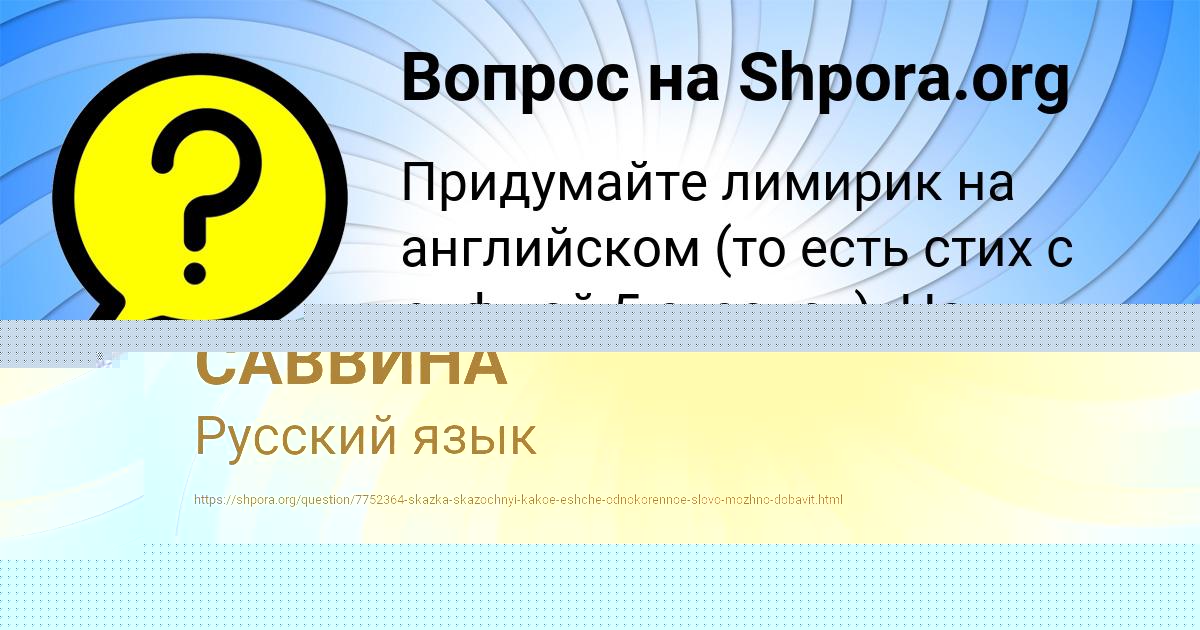 Картинка с текстом вопроса от пользователя МАЛИКА САВВИНА