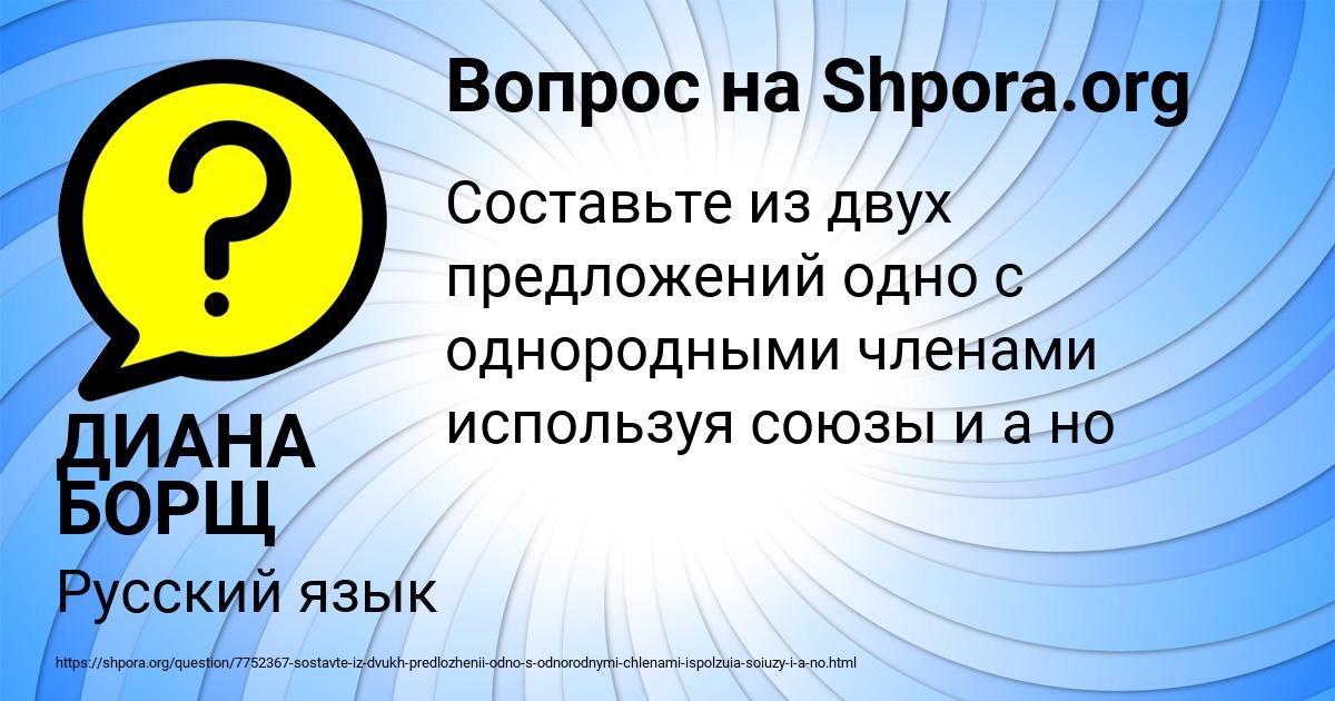 Картинка с текстом вопроса от пользователя ДИАНА БОРЩ
