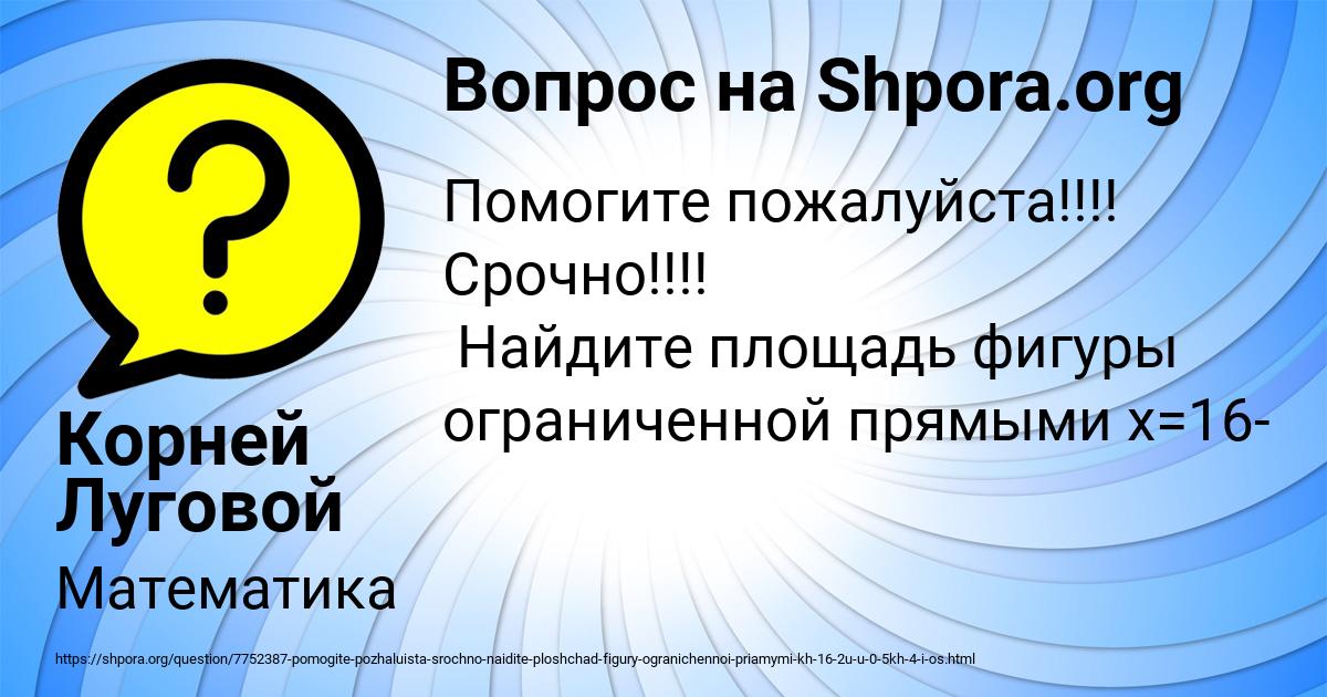 Картинка с текстом вопроса от пользователя Корней Луговой