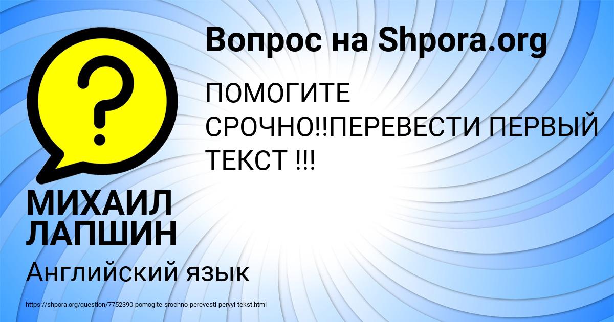 Картинка с текстом вопроса от пользователя МИХАИЛ ЛАПШИН