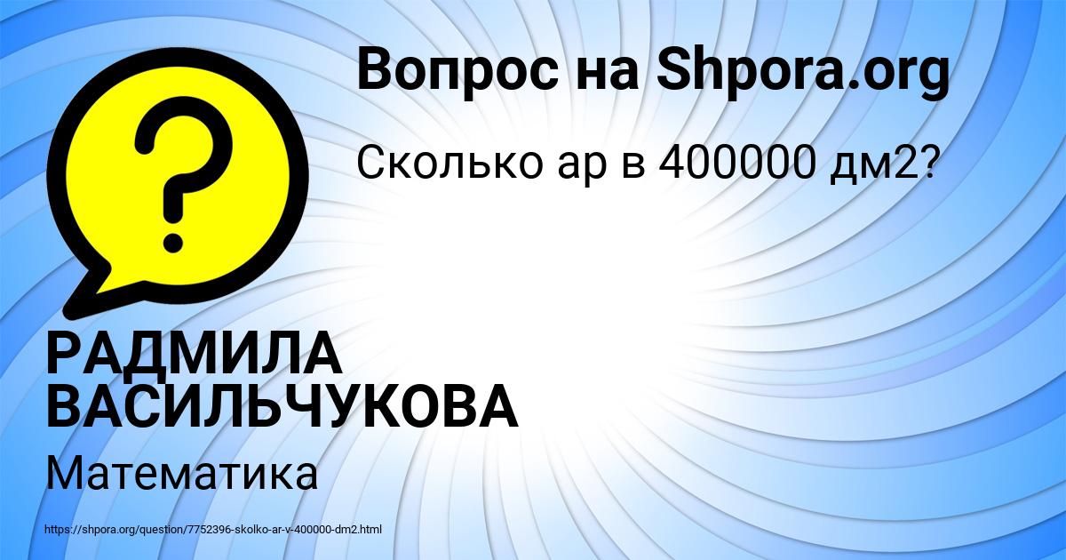 Картинка с текстом вопроса от пользователя РАДМИЛА ВАСИЛЬЧУКОВА
