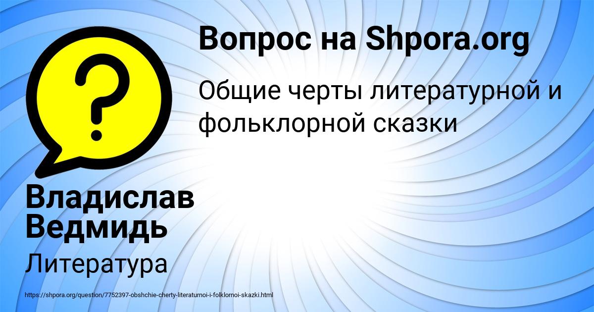 Картинка с текстом вопроса от пользователя Владислав Ведмидь