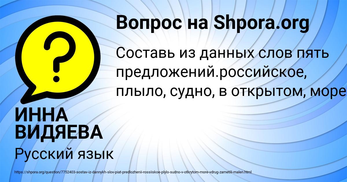 Картинка с текстом вопроса от пользователя ИННА ВИДЯЕВА
