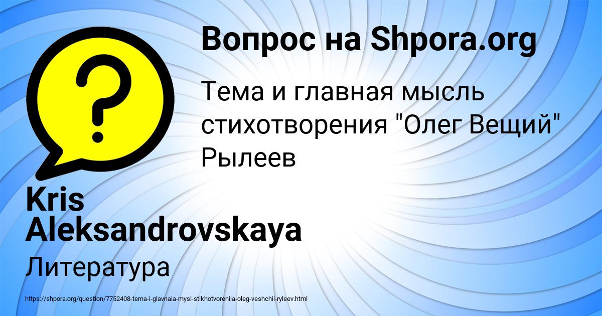 Картинка с текстом вопроса от пользователя Kris Aleksandrovskaya